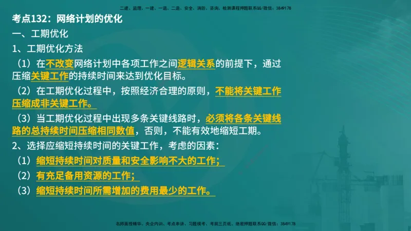控制土建（在线版）_监理工程师_2025监理工程师_2025年监理工程师SVIP_2025年监理土建控制SVIP_04-冲刺串讲✿考点强化✿小灶集训_01-控制《核心考点进阶》李老师YL_讲义