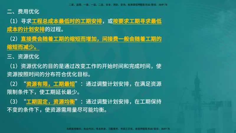 控制土建（在线版）_监理工程师_2025监理工程师_2025年监理工程师SVIP_2025年监理土建控制SVIP_04-冲刺串讲✿考点强化✿小灶集训_01-控制《核心考点进阶》李老师YL_讲义