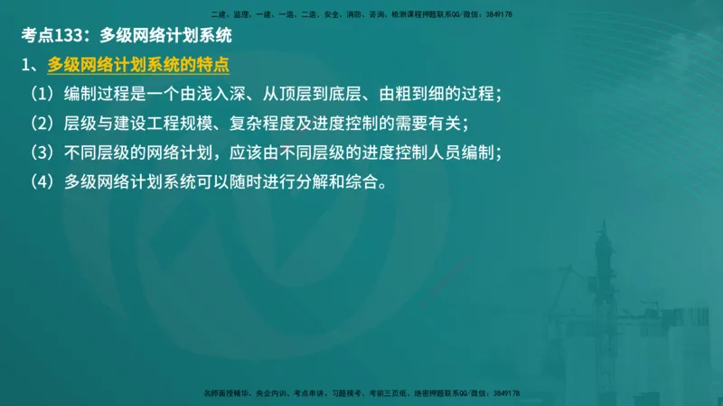 控制土建（在线版）_监理工程师_2025监理工程师_2025年监理工程师SVIP_2025年监理土建控制SVIP_04-冲刺串讲✿考点强化✿小灶集训_01-控制《核心考点进阶》李老师YL_讲义