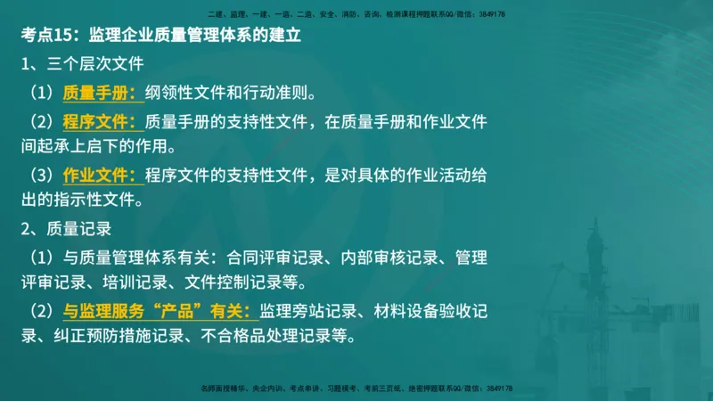 控制土建（在线版）_监理工程师_2025监理工程师_2025年监理工程师SVIP_2025年监理土建控制SVIP_04-冲刺串讲✿考点强化✿小灶集训_01-控制《核心考点进阶》李老师YL_讲义