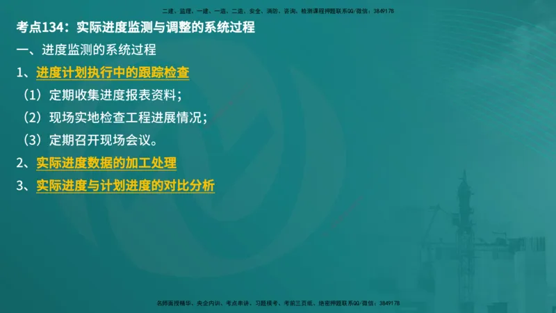 控制土建（在线版）_监理工程师_2025监理工程师_2025年监理工程师SVIP_2025年监理土建控制SVIP_04-冲刺串讲✿考点强化✿小灶集训_01-控制《核心考点进阶》李老师YL_讲义