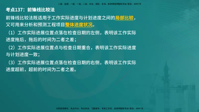 控制土建（在线版）_监理工程师_2025监理工程师_2025年监理工程师SVIP_2025年监理土建控制SVIP_04-冲刺串讲✿考点强化✿小灶集训_01-控制《核心考点进阶》李老师YL_讲义