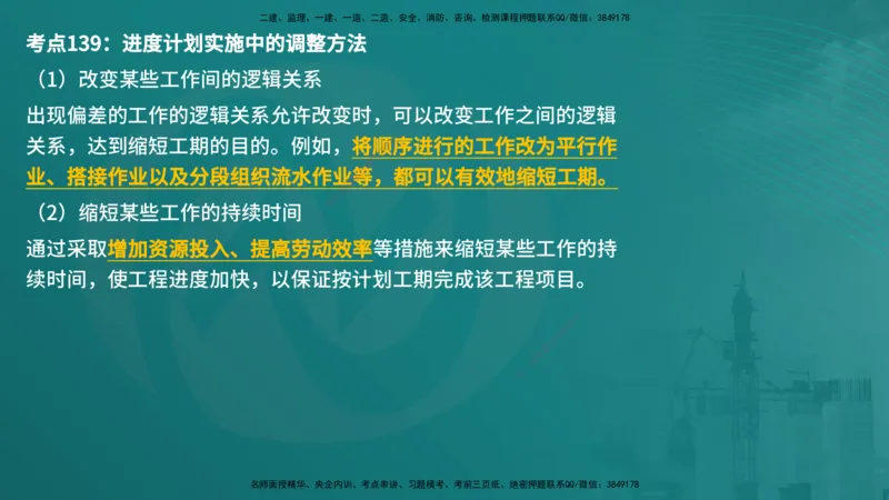控制土建（在线版）_监理工程师_2025监理工程师_2025年监理工程师SVIP_2025年监理土建控制SVIP_04-冲刺串讲✿考点强化✿小灶集训_01-控制《核心考点进阶》李老师YL_讲义