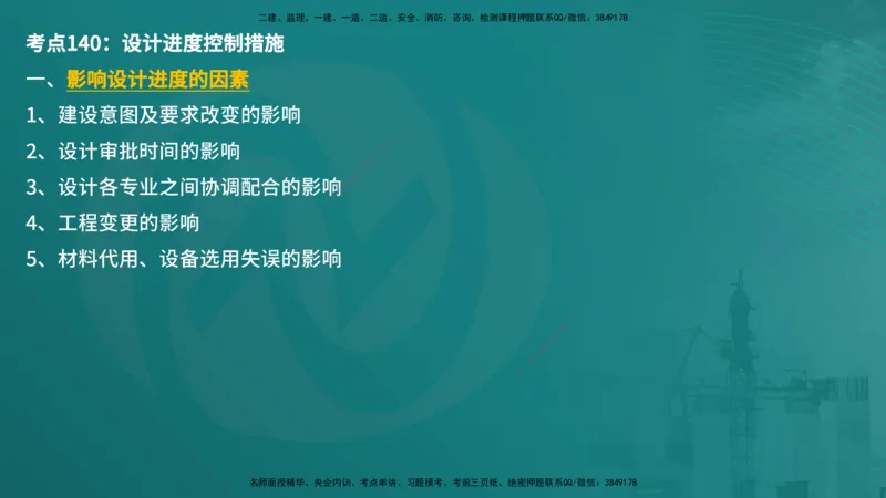 控制土建（在线版）_监理工程师_2025监理工程师_2025年监理工程师SVIP_2025年监理土建控制SVIP_04-冲刺串讲✿考点强化✿小灶集训_01-控制《核心考点进阶》李老师YL_讲义
