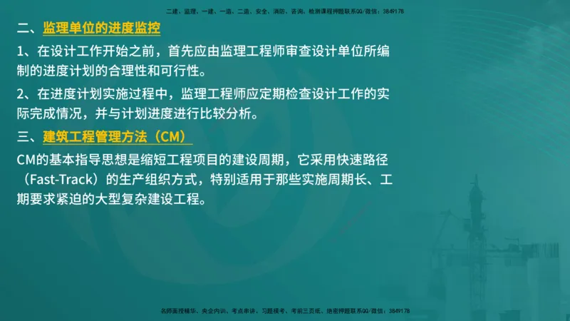 控制土建（在线版）_监理工程师_2025监理工程师_2025年监理工程师SVIP_2025年监理土建控制SVIP_04-冲刺串讲✿考点强化✿小灶集训_01-控制《核心考点进阶》李老师YL_讲义