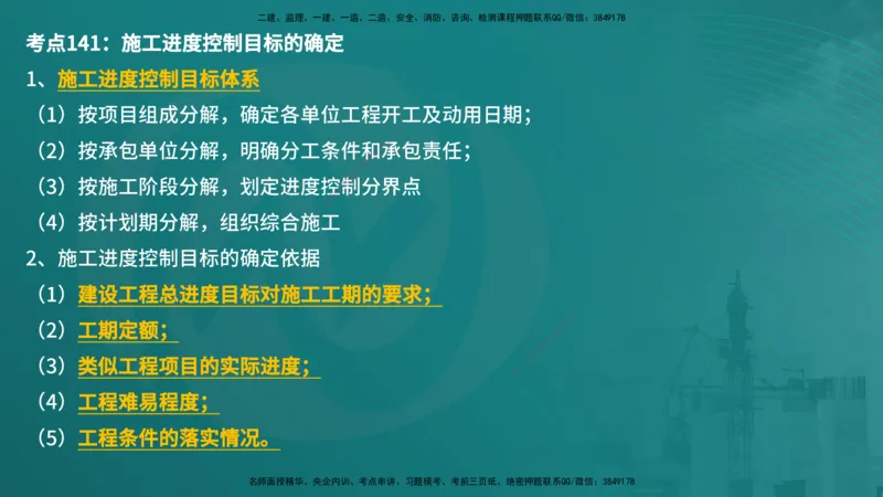 控制土建（在线版）_监理工程师_2025监理工程师_2025年监理工程师SVIP_2025年监理土建控制SVIP_04-冲刺串讲✿考点强化✿小灶集训_01-控制《核心考点进阶》李老师YL_讲义