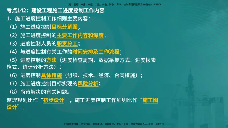 控制土建（在线版）_监理工程师_2025监理工程师_2025年监理工程师SVIP_2025年监理土建控制SVIP_04-冲刺串讲✿考点强化✿小灶集训_01-控制《核心考点进阶》李老师YL_讲义