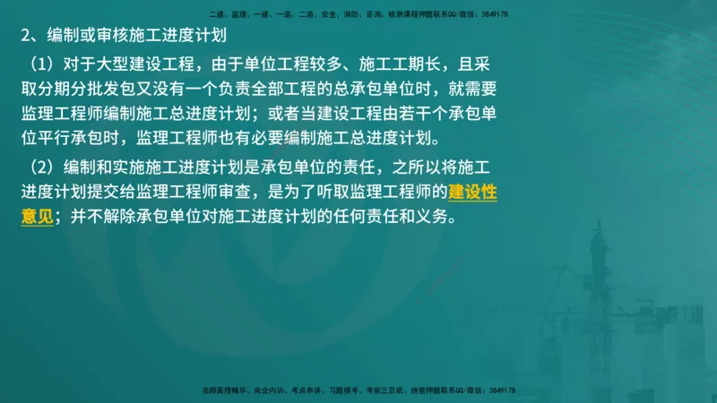 控制土建（在线版）_监理工程师_2025监理工程师_2025年监理工程师SVIP_2025年监理土建控制SVIP_04-冲刺串讲✿考点强化✿小灶集训_01-控制《核心考点进阶》李老师YL_讲义