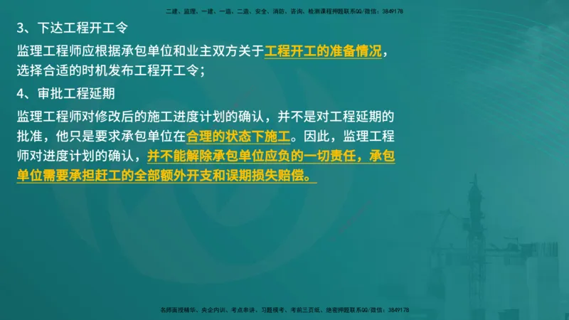 控制土建（在线版）_监理工程师_2025监理工程师_2025年监理工程师SVIP_2025年监理土建控制SVIP_04-冲刺串讲✿考点强化✿小灶集训_01-控制《核心考点进阶》李老师YL_讲义