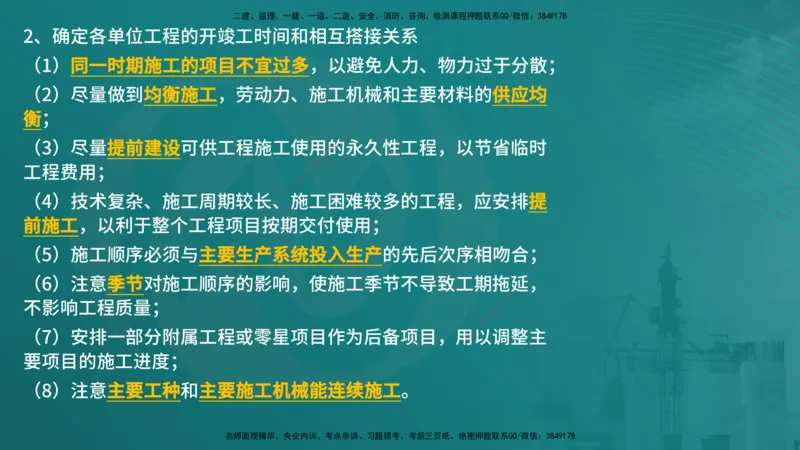 控制土建（在线版）_监理工程师_2025监理工程师_2025年监理工程师SVIP_2025年监理土建控制SVIP_04-冲刺串讲✿考点强化✿小灶集训_01-控制《核心考点进阶》李老师YL_讲义
