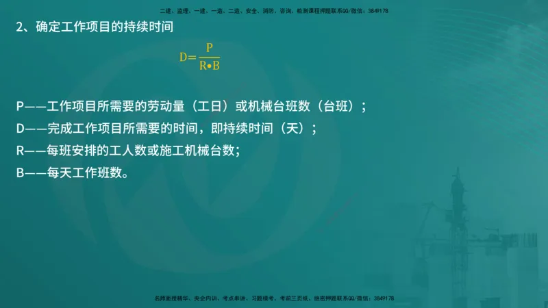 控制土建（在线版）_监理工程师_2025监理工程师_2025年监理工程师SVIP_2025年监理土建控制SVIP_04-冲刺串讲✿考点强化✿小灶集训_01-控制《核心考点进阶》李老师YL_讲义
