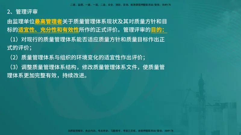 控制土建（在线版）_监理工程师_2025监理工程师_2025年监理工程师SVIP_2025年监理土建控制SVIP_04-冲刺串讲✿考点强化✿小灶集训_01-控制《核心考点进阶》李老师YL_讲义