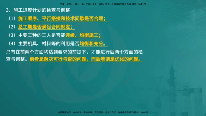 控制土建（在线版）_监理工程师_2025监理工程师_2025年监理工程师SVIP_2025年监理土建控制SVIP_04-冲刺串讲✿考点强化✿小灶集训_01-控制《核心考点进阶》李老师YL_讲义