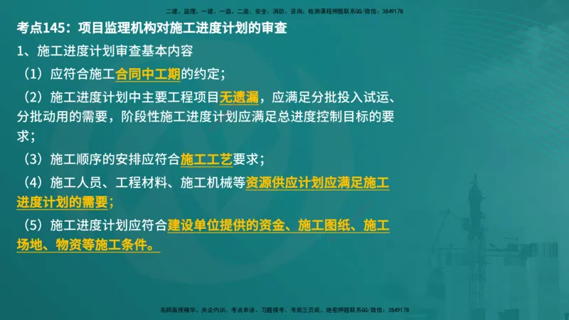 控制土建（在线版）_监理工程师_2025监理工程师_2025年监理工程师SVIP_2025年监理土建控制SVIP_04-冲刺串讲✿考点强化✿小灶集训_01-控制《核心考点进阶》李老师YL_讲义