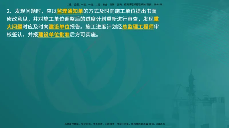 控制土建（在线版）_监理工程师_2025监理工程师_2025年监理工程师SVIP_2025年监理土建控制SVIP_04-冲刺串讲✿考点强化✿小灶集训_01-控制《核心考点进阶》李老师YL_讲义