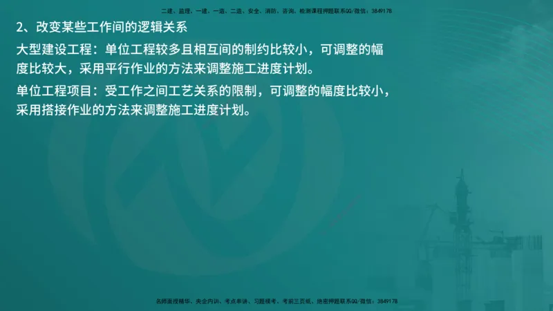 控制土建（在线版）_监理工程师_2025监理工程师_2025年监理工程师SVIP_2025年监理土建控制SVIP_04-冲刺串讲✿考点强化✿小灶集训_01-控制《核心考点进阶》李老师YL_讲义
