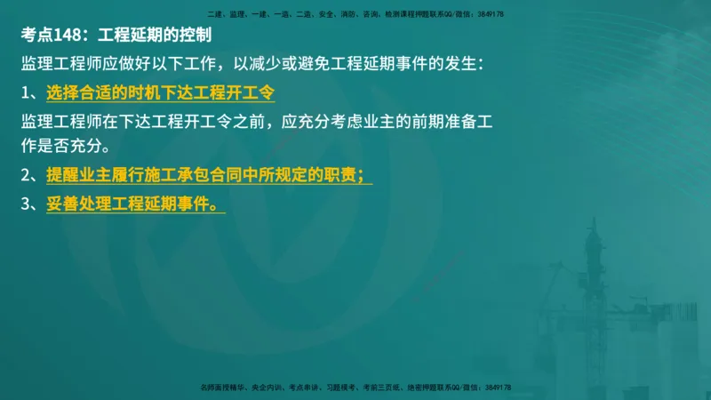 控制土建（在线版）_监理工程师_2025监理工程师_2025年监理工程师SVIP_2025年监理土建控制SVIP_04-冲刺串讲✿考点强化✿小灶集训_01-控制《核心考点进阶》李老师YL_讲义