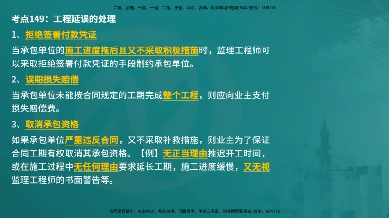 控制土建（在线版）_监理工程师_2025监理工程师_2025年监理工程师SVIP_2025年监理土建控制SVIP_04-冲刺串讲✿考点强化✿小灶集训_01-控制《核心考点进阶》李老师YL_讲义