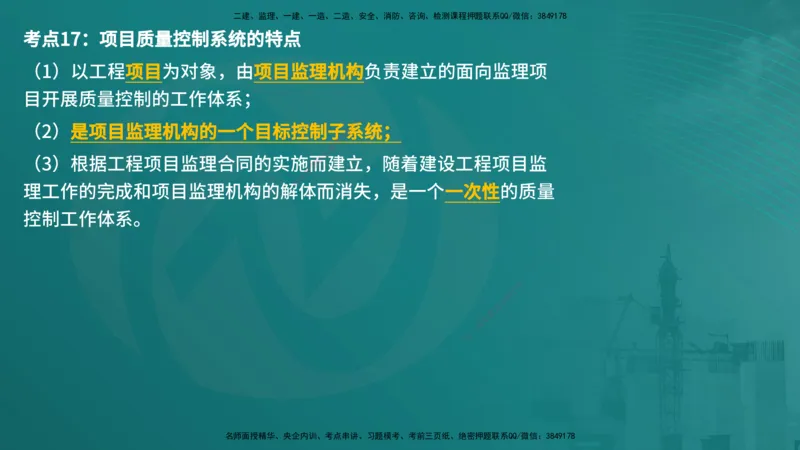 控制土建（在线版）_监理工程师_2025监理工程师_2025年监理工程师SVIP_2025年监理土建控制SVIP_04-冲刺串讲✿考点强化✿小灶集训_01-控制《核心考点进阶》李老师YL_讲义