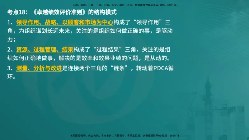 控制土建（在线版）_监理工程师_2025监理工程师_2025年监理工程师SVIP_2025年监理土建控制SVIP_04-冲刺串讲✿考点强化✿小灶集训_01-控制《核心考点进阶》李老师YL_讲义