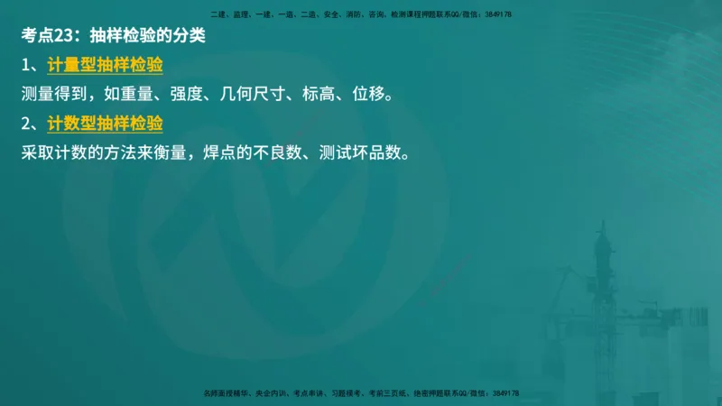 控制土建（在线版）_监理工程师_2025监理工程师_2025年监理工程师SVIP_2025年监理土建控制SVIP_04-冲刺串讲✿考点强化✿小灶集训_01-控制《核心考点进阶》李老师YL_讲义