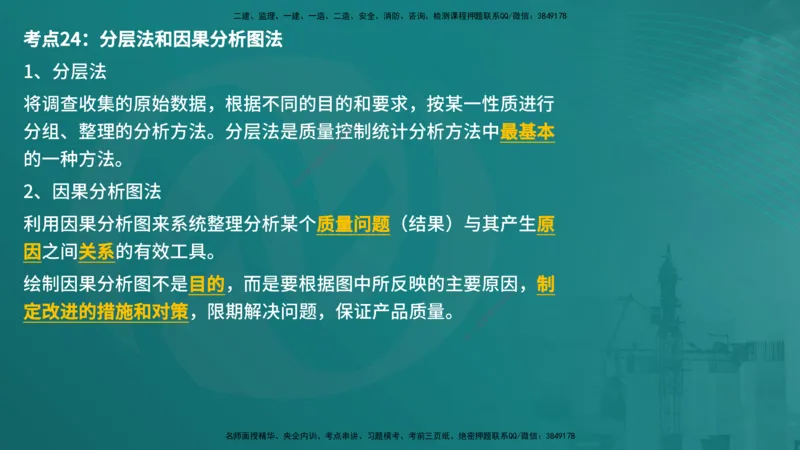 控制土建（在线版）_监理工程师_2025监理工程师_2025年监理工程师SVIP_2025年监理土建控制SVIP_04-冲刺串讲✿考点强化✿小灶集训_01-控制《核心考点进阶》李老师YL_讲义