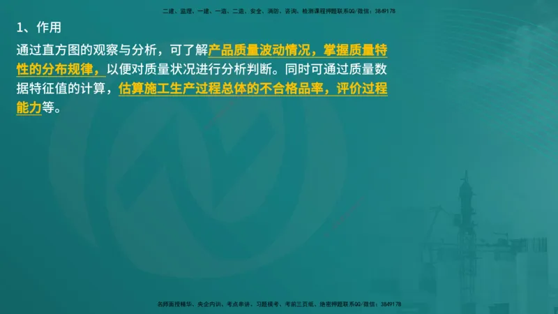 控制土建（在线版）_监理工程师_2025监理工程师_2025年监理工程师SVIP_2025年监理土建控制SVIP_04-冲刺串讲✿考点强化✿小灶集训_01-控制《核心考点进阶》李老师YL_讲义