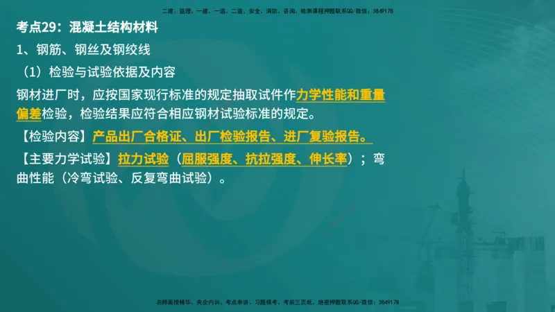 控制土建（在线版）_监理工程师_2025监理工程师_2025年监理工程师SVIP_2025年监理土建控制SVIP_04-冲刺串讲✿考点强化✿小灶集训_01-控制《核心考点进阶》李老师YL_讲义