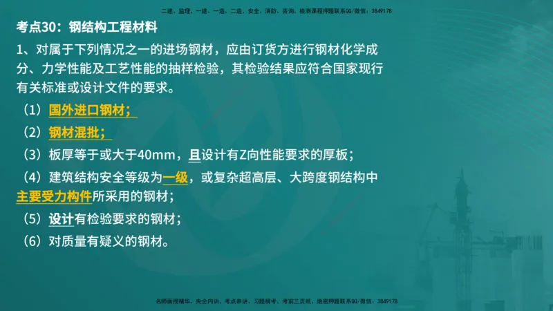 控制土建（在线版）_监理工程师_2025监理工程师_2025年监理工程师SVIP_2025年监理土建控制SVIP_04-冲刺串讲✿考点强化✿小灶集训_01-控制《核心考点进阶》李老师YL_讲义