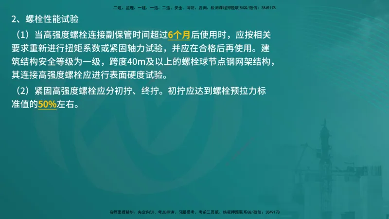 控制土建（在线版）_监理工程师_2025监理工程师_2025年监理工程师SVIP_2025年监理土建控制SVIP_04-冲刺串讲✿考点强化✿小灶集训_01-控制《核心考点进阶》李老师YL_讲义