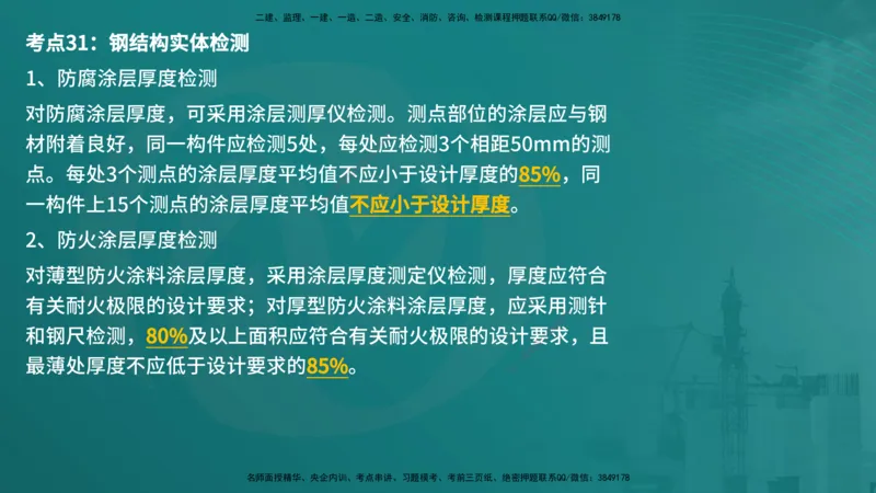 控制土建（在线版）_监理工程师_2025监理工程师_2025年监理工程师SVIP_2025年监理土建控制SVIP_04-冲刺串讲✿考点强化✿小灶集训_01-控制《核心考点进阶》李老师YL_讲义