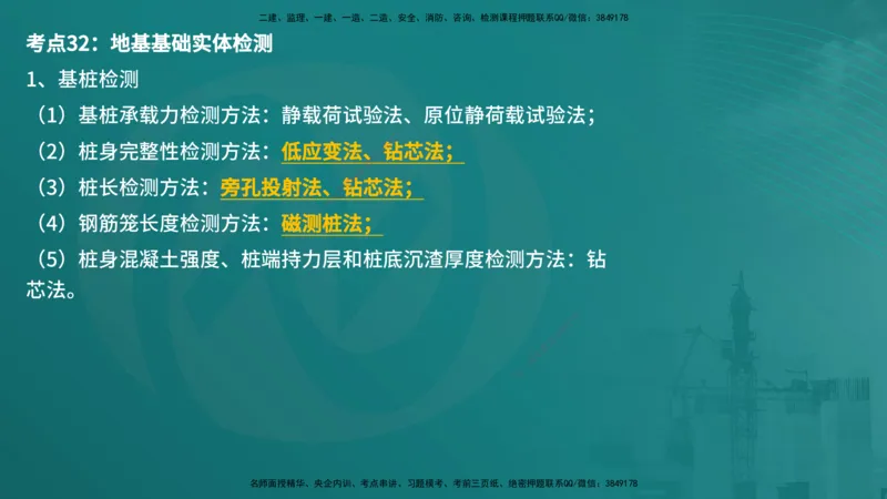 控制土建（在线版）_监理工程师_2025监理工程师_2025年监理工程师SVIP_2025年监理土建控制SVIP_04-冲刺串讲✿考点强化✿小灶集训_01-控制《核心考点进阶》李老师YL_讲义