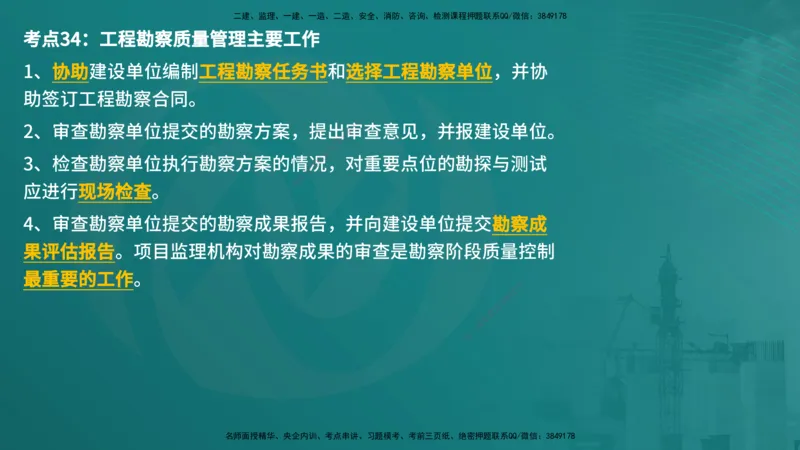 控制土建（在线版）_监理工程师_2025监理工程师_2025年监理工程师SVIP_2025年监理土建控制SVIP_04-冲刺串讲✿考点强化✿小灶集训_01-控制《核心考点进阶》李老师YL_讲义
