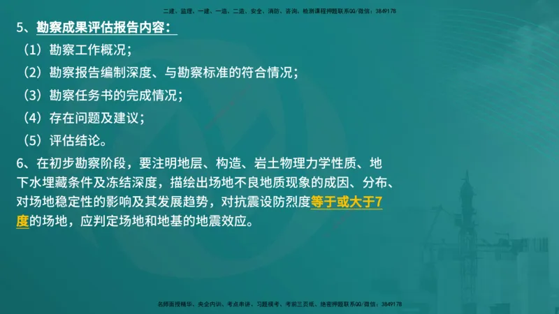 控制土建（在线版）_监理工程师_2025监理工程师_2025年监理工程师SVIP_2025年监理土建控制SVIP_04-冲刺串讲✿考点强化✿小灶集训_01-控制《核心考点进阶》李老师YL_讲义