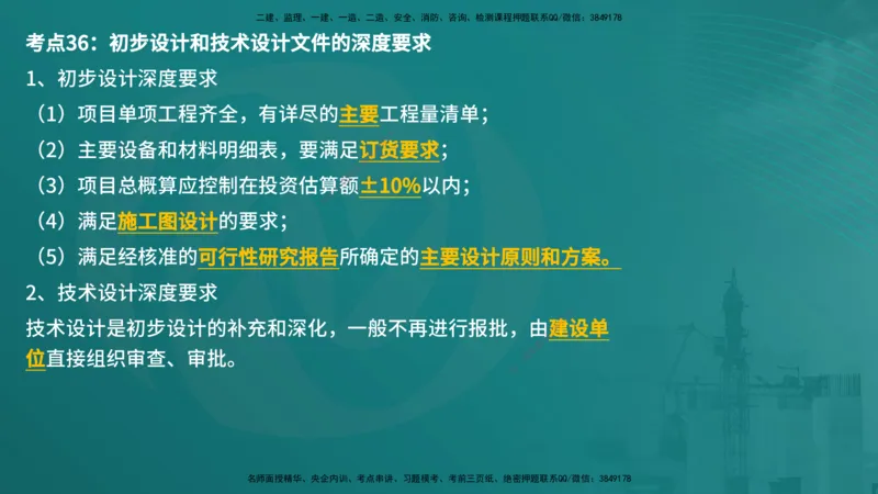 控制土建（在线版）_监理工程师_2025监理工程师_2025年监理工程师SVIP_2025年监理土建控制SVIP_04-冲刺串讲✿考点强化✿小灶集训_01-控制《核心考点进阶》李老师YL_讲义