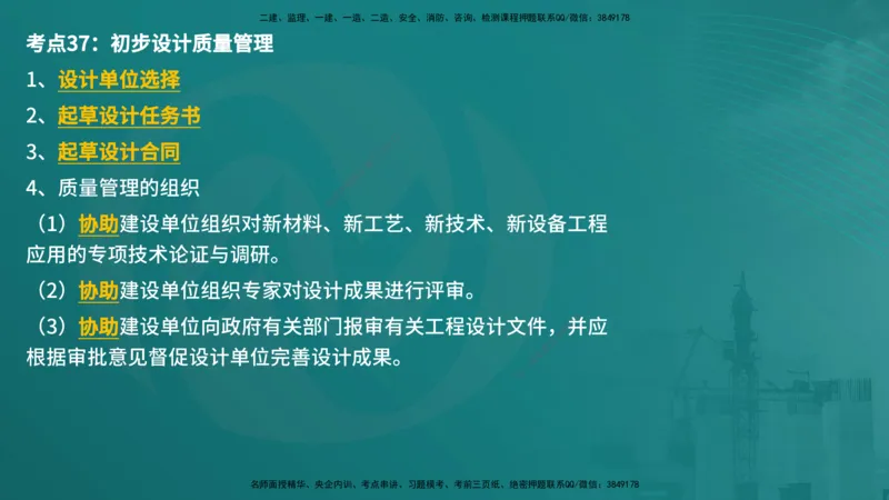 控制土建（在线版）_监理工程师_2025监理工程师_2025年监理工程师SVIP_2025年监理土建控制SVIP_04-冲刺串讲✿考点强化✿小灶集训_01-控制《核心考点进阶》李老师YL_讲义