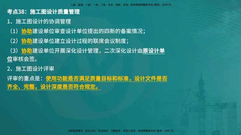 控制土建（在线版）_监理工程师_2025监理工程师_2025年监理工程师SVIP_2025年监理土建控制SVIP_04-冲刺串讲✿考点强化✿小灶集训_01-控制《核心考点进阶》李老师YL_讲义