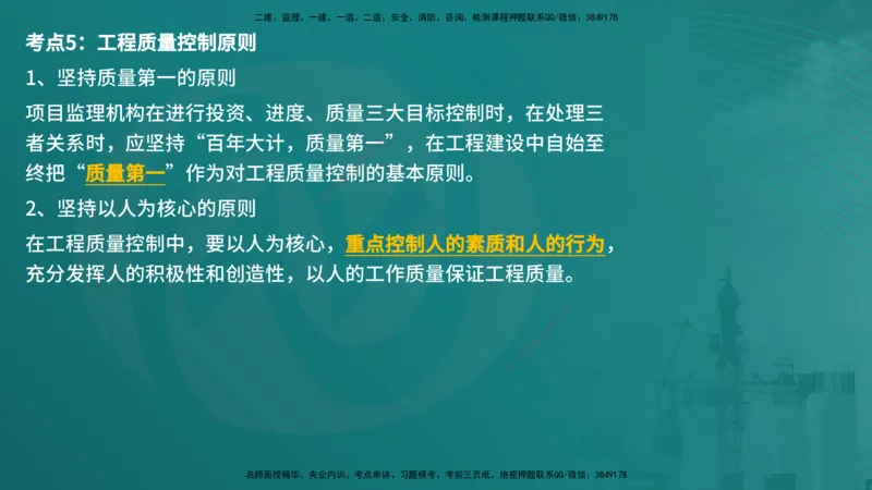 控制土建（在线版）_监理工程师_2025监理工程师_2025年监理工程师SVIP_2025年监理土建控制SVIP_04-冲刺串讲✿考点强化✿小灶集训_01-控制《核心考点进阶》李老师YL_讲义
