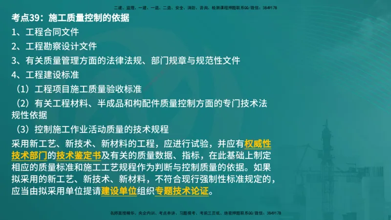 控制土建（在线版）_监理工程师_2025监理工程师_2025年监理工程师SVIP_2025年监理土建控制SVIP_04-冲刺串讲✿考点强化✿小灶集训_01-控制《核心考点进阶》李老师YL_讲义