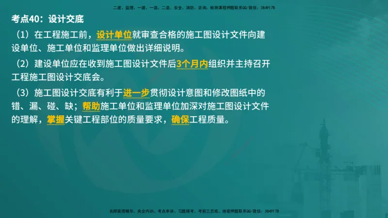 控制土建（在线版）_监理工程师_2025监理工程师_2025年监理工程师SVIP_2025年监理土建控制SVIP_04-冲刺串讲✿考点强化✿小灶集训_01-控制《核心考点进阶》李老师YL_讲义