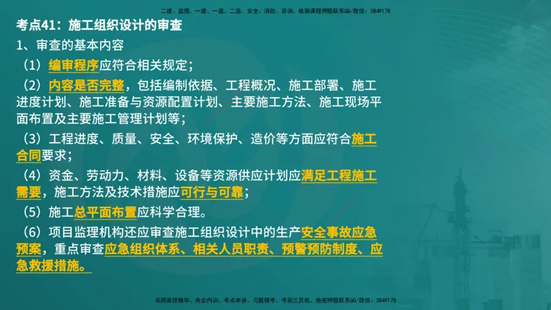 控制土建（在线版）_监理工程师_2025监理工程师_2025年监理工程师SVIP_2025年监理土建控制SVIP_04-冲刺串讲✿考点强化✿小灶集训_01-控制《核心考点进阶》李老师YL_讲义