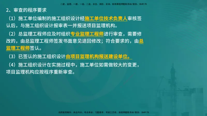 控制土建（在线版）_监理工程师_2025监理工程师_2025年监理工程师SVIP_2025年监理土建控制SVIP_04-冲刺串讲✿考点强化✿小灶集训_01-控制《核心考点进阶》李老师YL_讲义