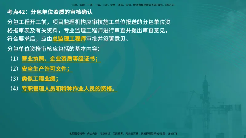 控制土建（在线版）_监理工程师_2025监理工程师_2025年监理工程师SVIP_2025年监理土建控制SVIP_04-冲刺串讲✿考点强化✿小灶集训_01-控制《核心考点进阶》李老师YL_讲义