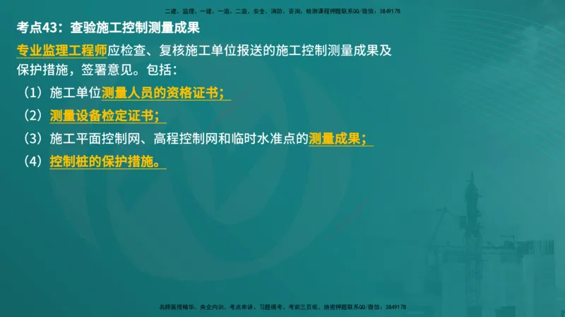 控制土建（在线版）_监理工程师_2025监理工程师_2025年监理工程师SVIP_2025年监理土建控制SVIP_04-冲刺串讲✿考点强化✿小灶集训_01-控制《核心考点进阶》李老师YL_讲义