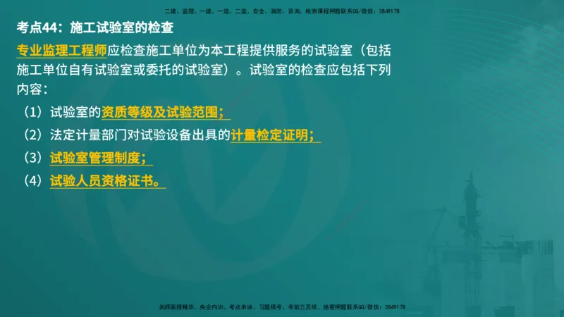 控制土建（在线版）_监理工程师_2025监理工程师_2025年监理工程师SVIP_2025年监理土建控制SVIP_04-冲刺串讲✿考点强化✿小灶集训_01-控制《核心考点进阶》李老师YL_讲义