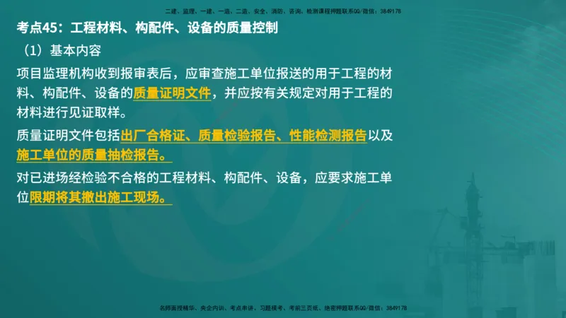控制土建（在线版）_监理工程师_2025监理工程师_2025年监理工程师SVIP_2025年监理土建控制SVIP_04-冲刺串讲✿考点强化✿小灶集训_01-控制《核心考点进阶》李老师YL_讲义