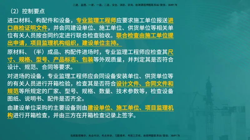 控制土建（在线版）_监理工程师_2025监理工程师_2025年监理工程师SVIP_2025年监理土建控制SVIP_04-冲刺串讲✿考点强化✿小灶集训_01-控制《核心考点进阶》李老师YL_讲义