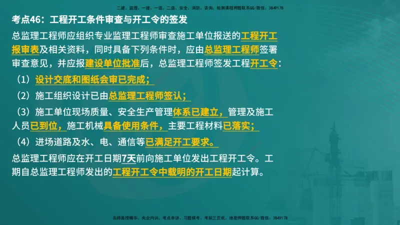 控制土建（在线版）_监理工程师_2025监理工程师_2025年监理工程师SVIP_2025年监理土建控制SVIP_04-冲刺串讲✿考点强化✿小灶集训_01-控制《核心考点进阶》李老师YL_讲义
