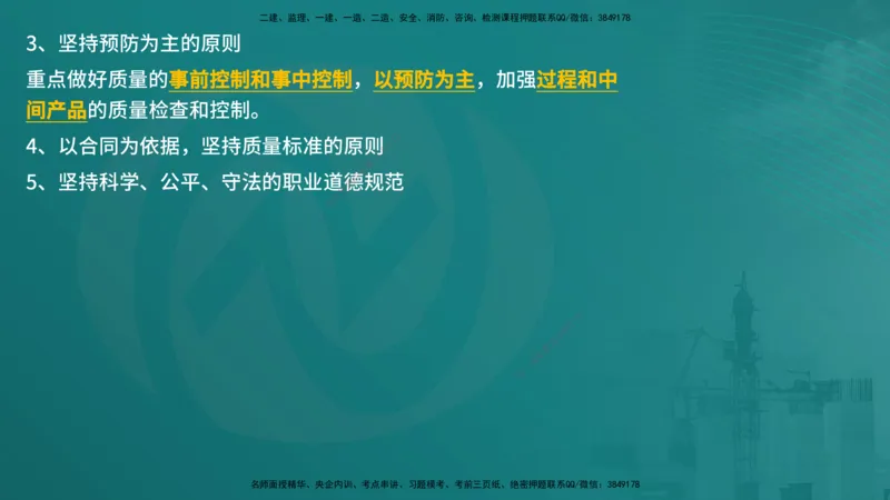 控制土建（在线版）_监理工程师_2025监理工程师_2025年监理工程师SVIP_2025年监理土建控制SVIP_04-冲刺串讲✿考点强化✿小灶集训_01-控制《核心考点进阶》李老师YL_讲义
