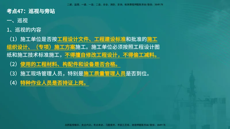 控制土建（在线版）_监理工程师_2025监理工程师_2025年监理工程师SVIP_2025年监理土建控制SVIP_04-冲刺串讲✿考点强化✿小灶集训_01-控制《核心考点进阶》李老师YL_讲义